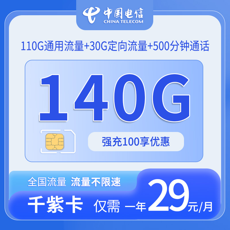 湖南电信千紫卡